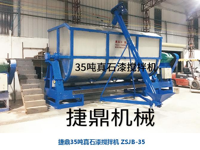 真石漆攪拌機(jī)養(yǎng)護(hù)