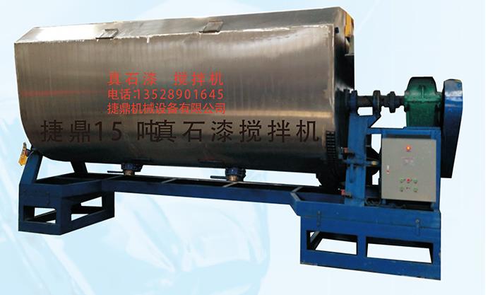 真石漆攪拌機